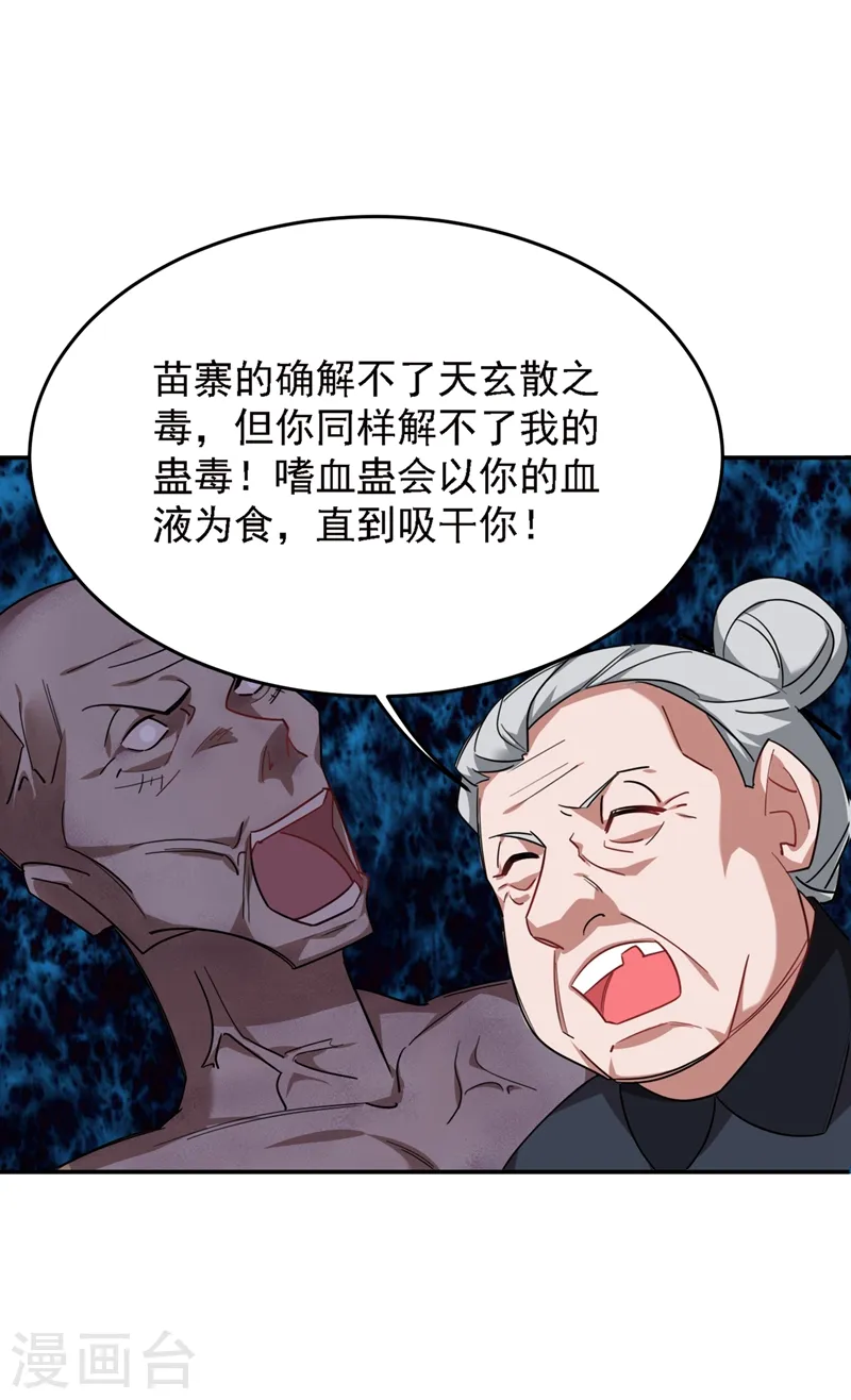 第165话 交出解药！ 第32页