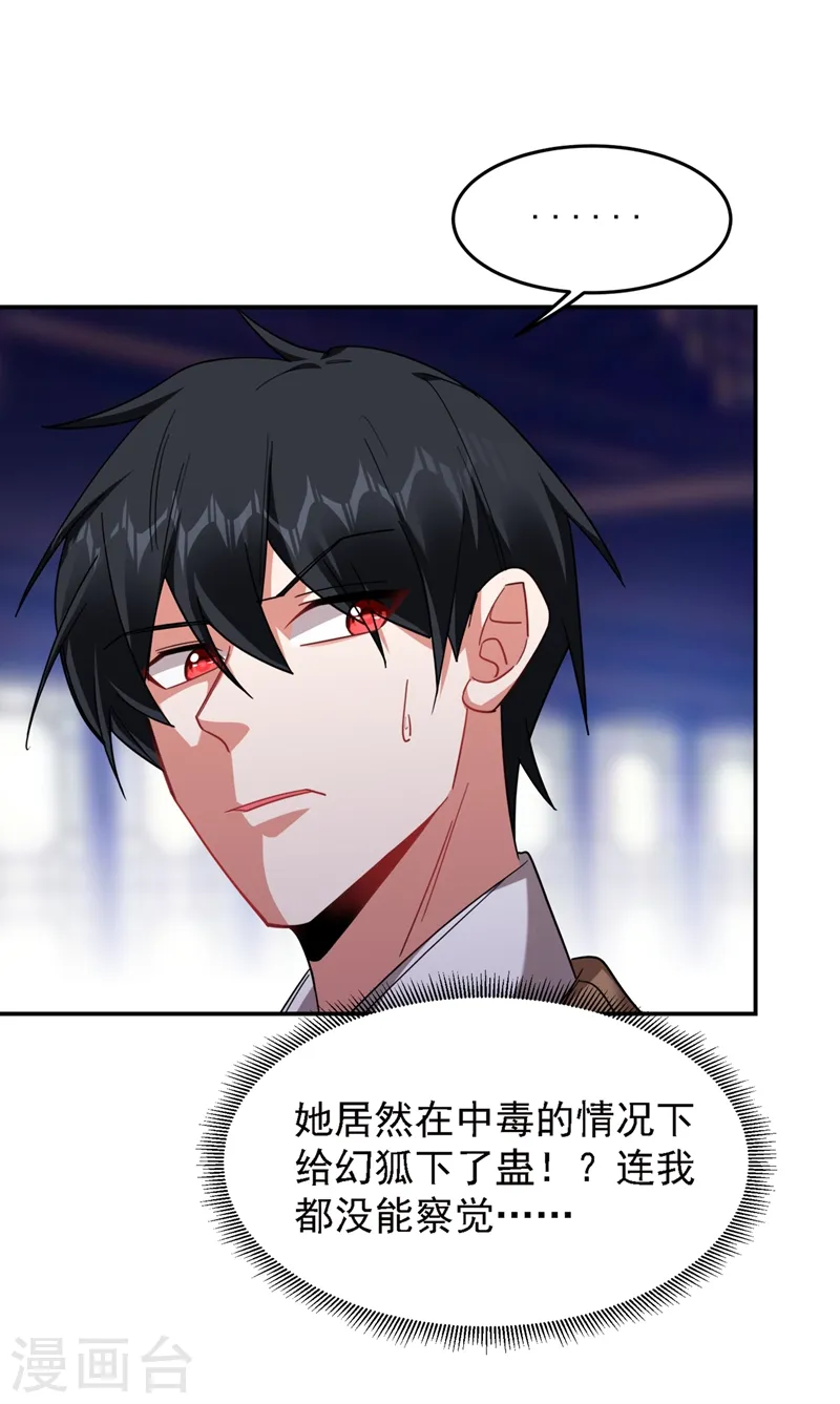 第165话 交出解药！ 第33页
