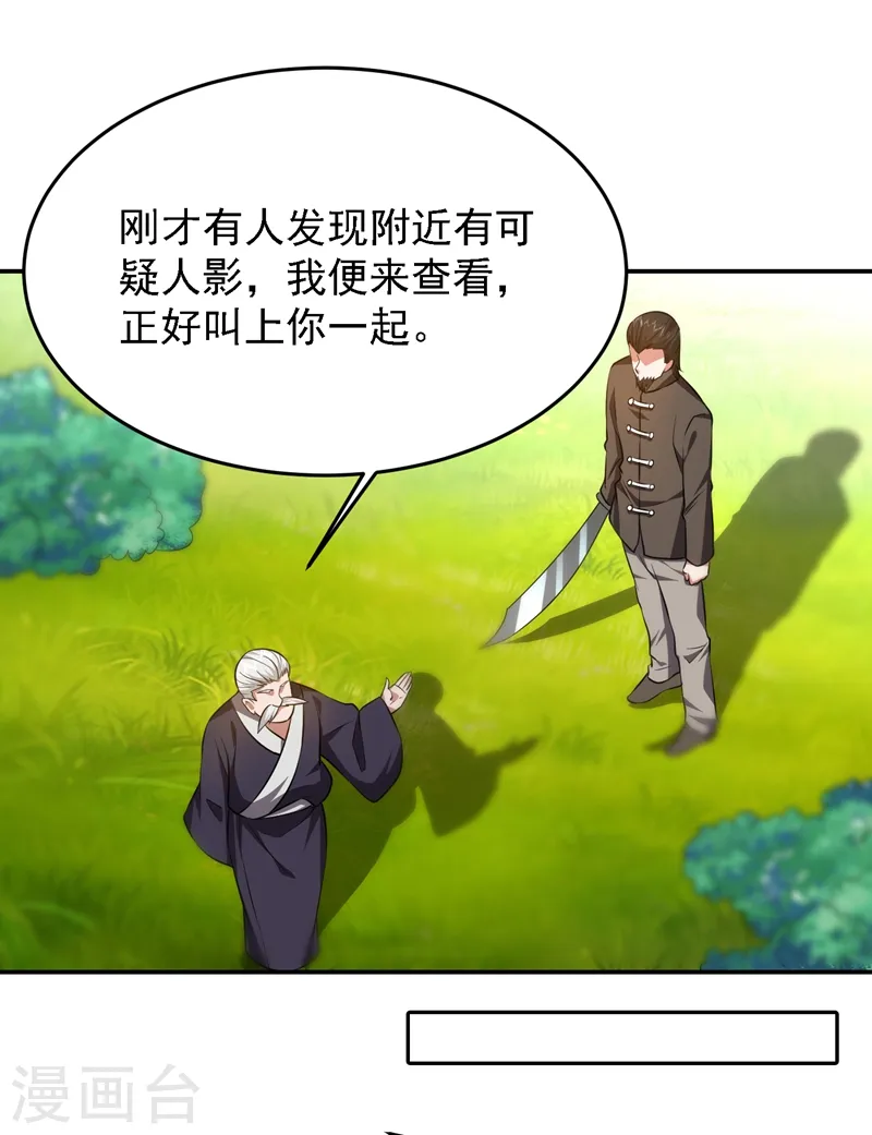 第164话 送你们一起上路！ 第16页