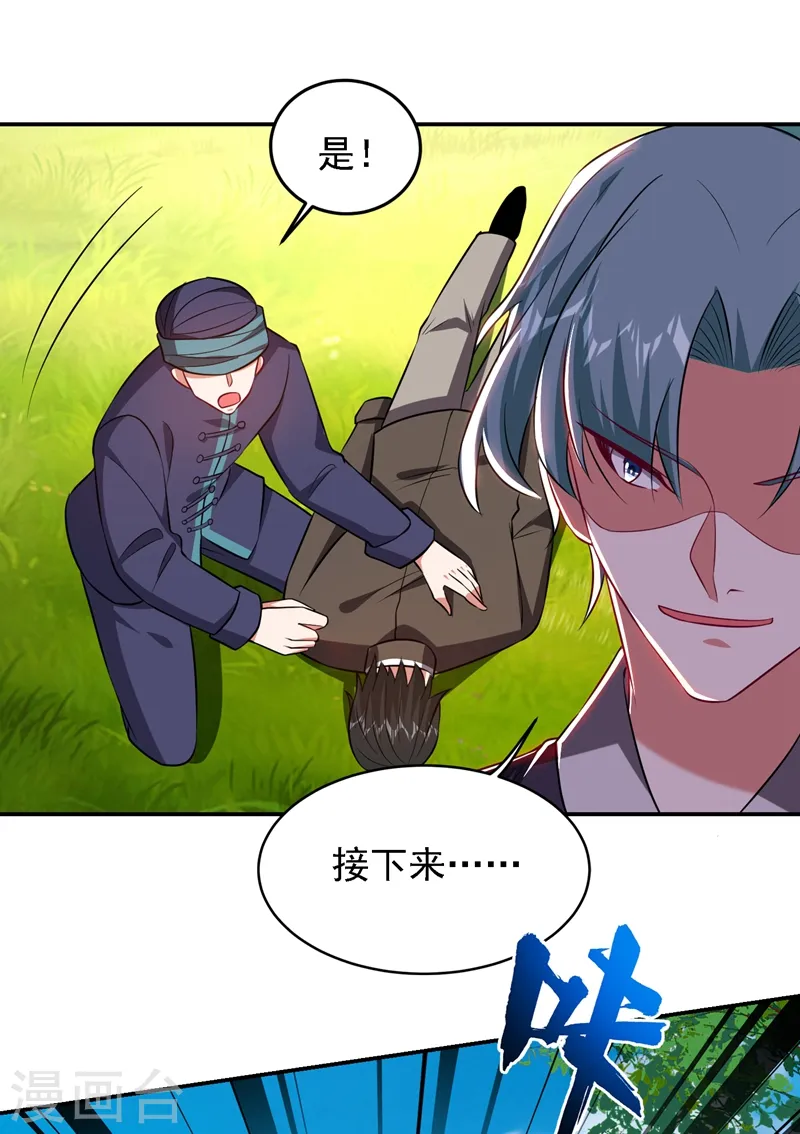 第164话 送你们一起上路！ 第24页