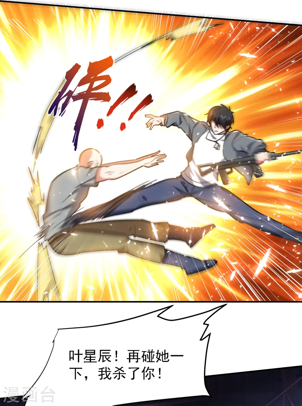 第158话 对不起，我反水了 第3页