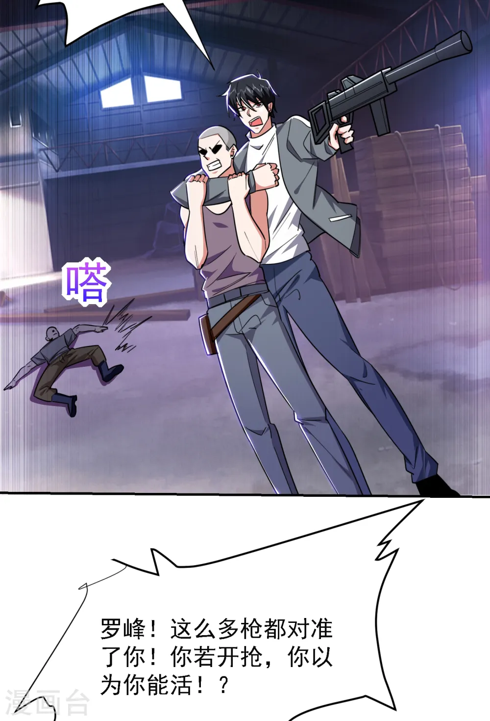 第158话 对不起，我反水了 第4页