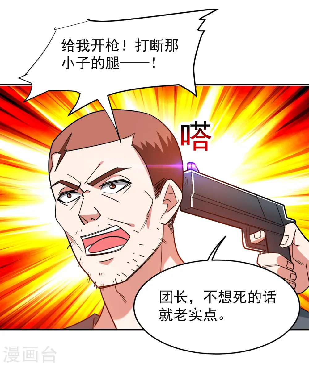 第158话 对不起，我反水了 第7页