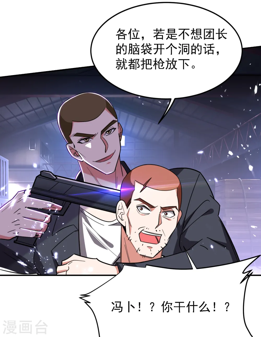 第158话 对不起，我反水了 第8页