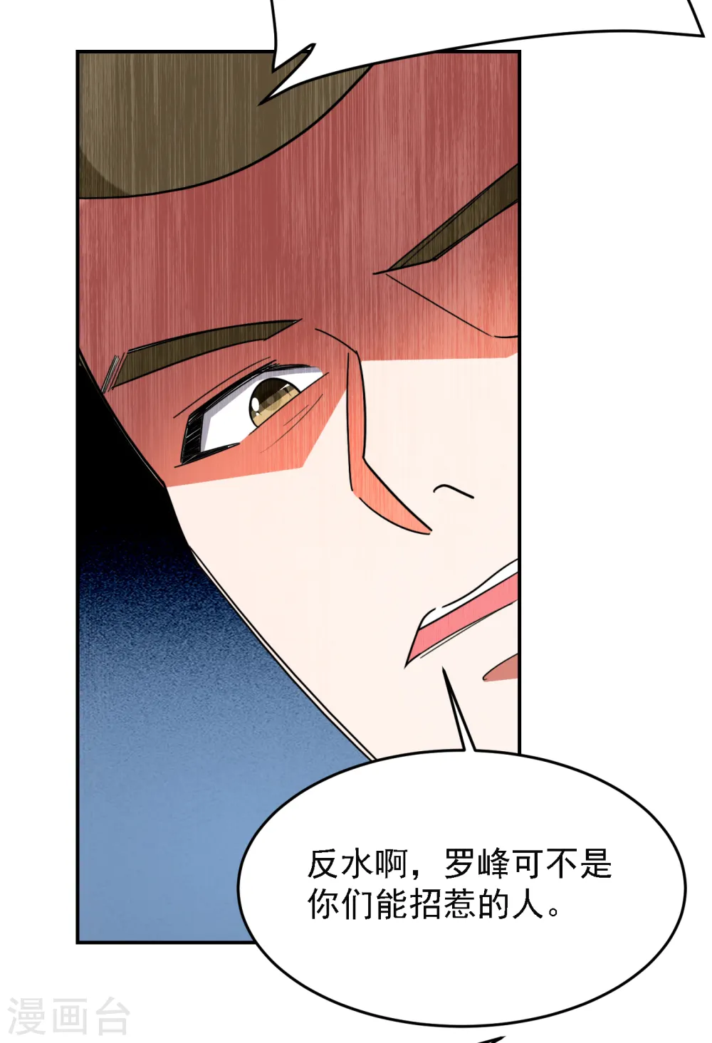 第158话 对不起，我反水了 第9页