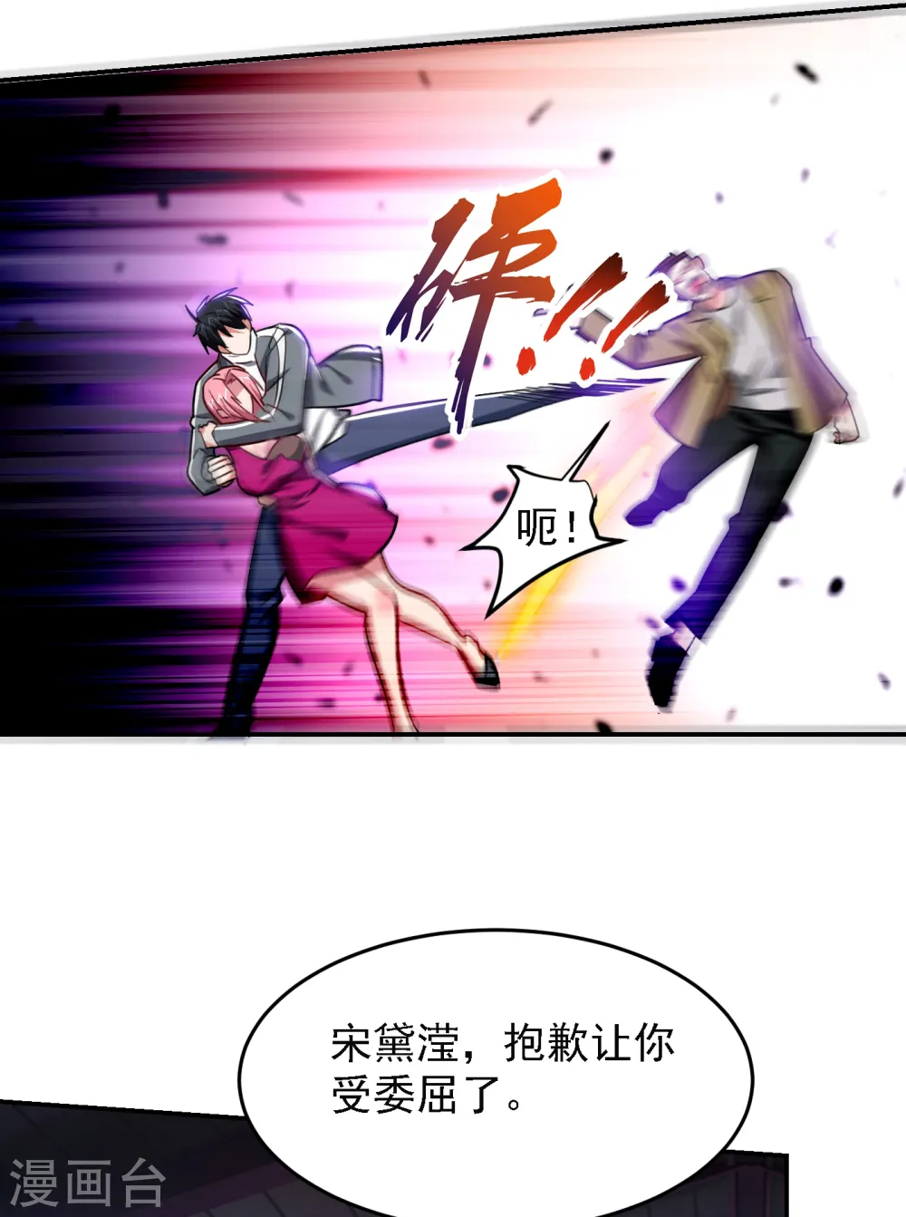 第158话 对不起，我反水了 第15页