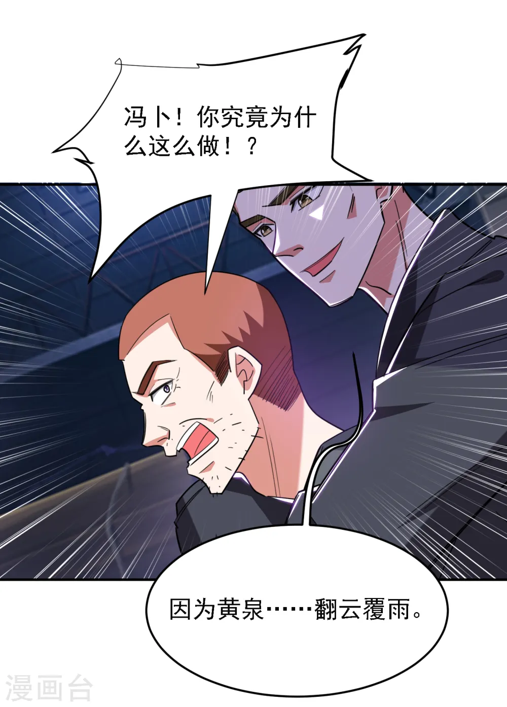第158话 对不起，我反水了 第18页