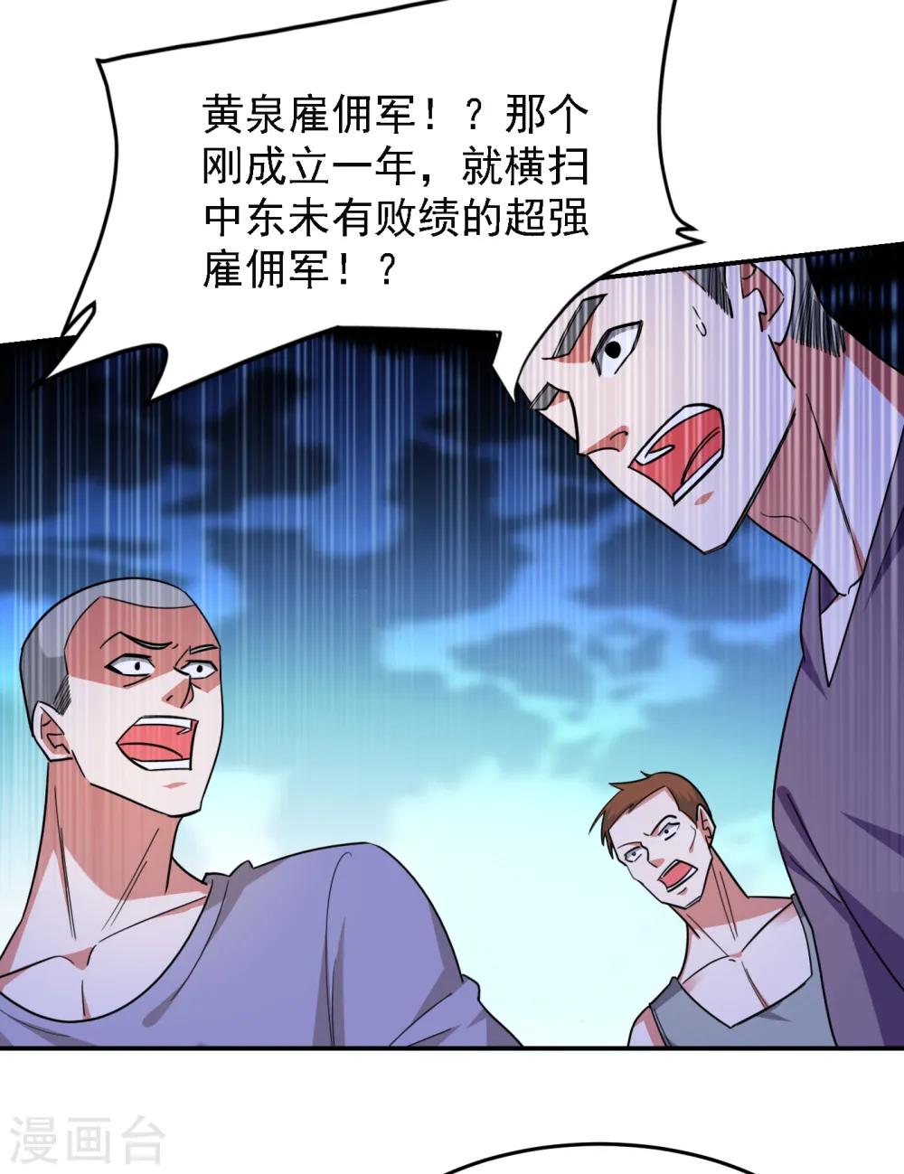 第158话 对不起，我反水了 第20页