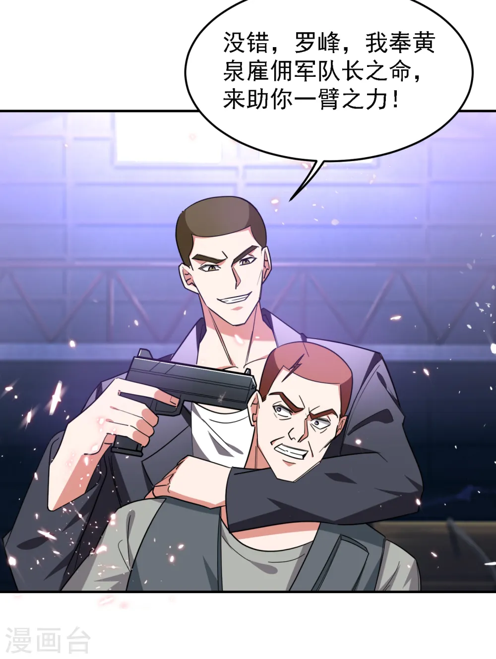 第158话 对不起，我反水了 第21页