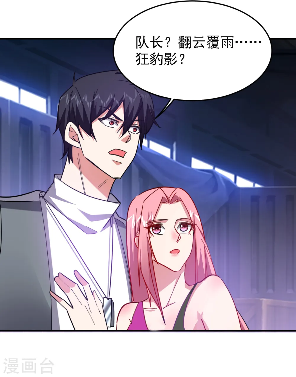 第158话 对不起，我反水了 第22页