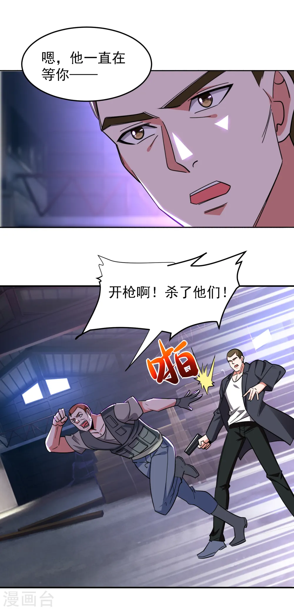 第158话 对不起，我反水了 第23页
