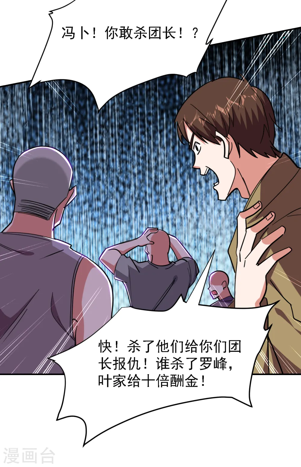 第158话 对不起，我反水了 第26页