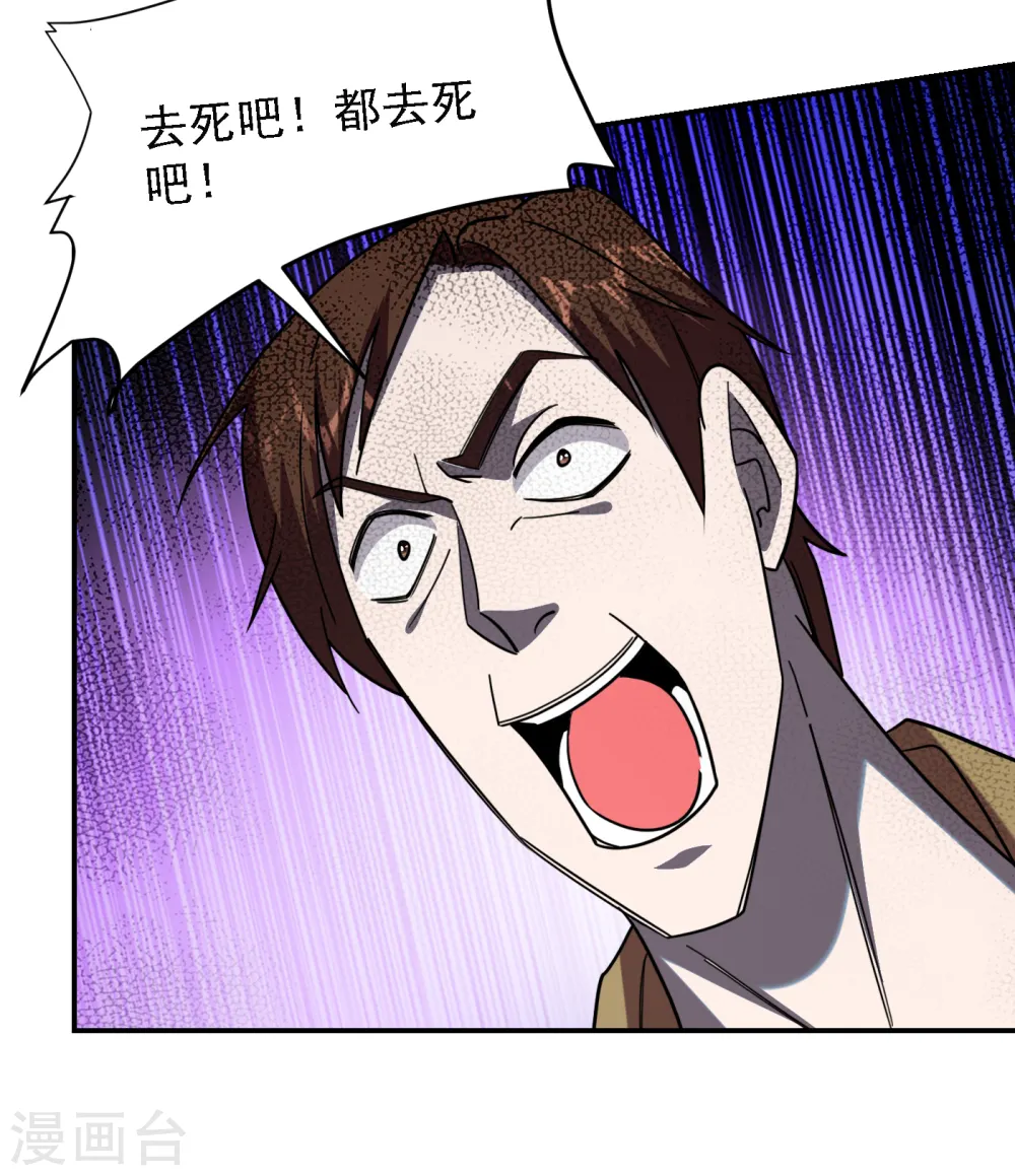第158话 对不起，我反水了 第29页