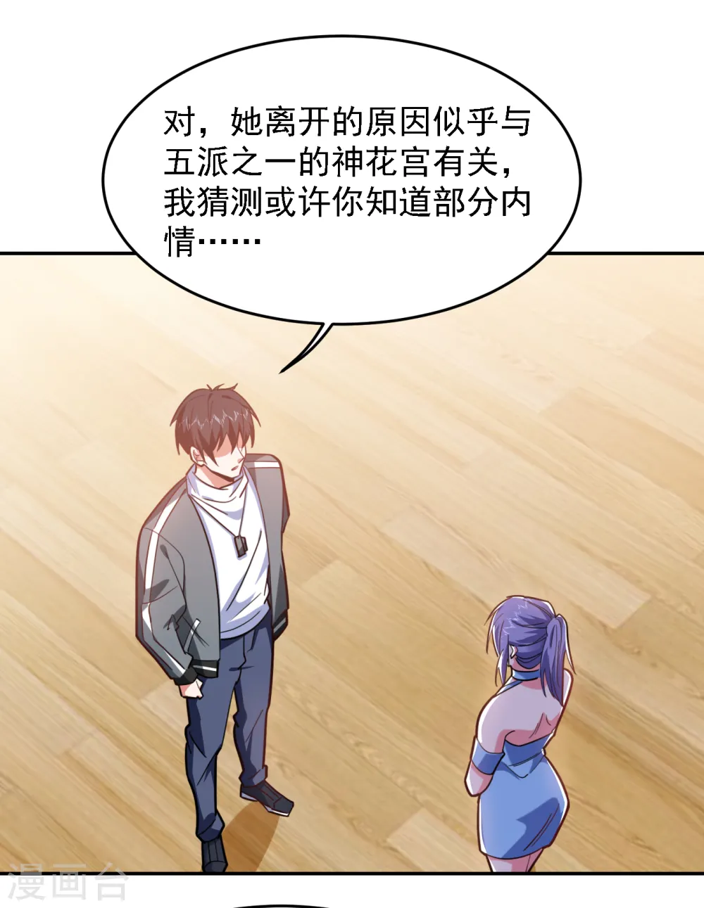 第152话 我要继承掌门人之位 第4页