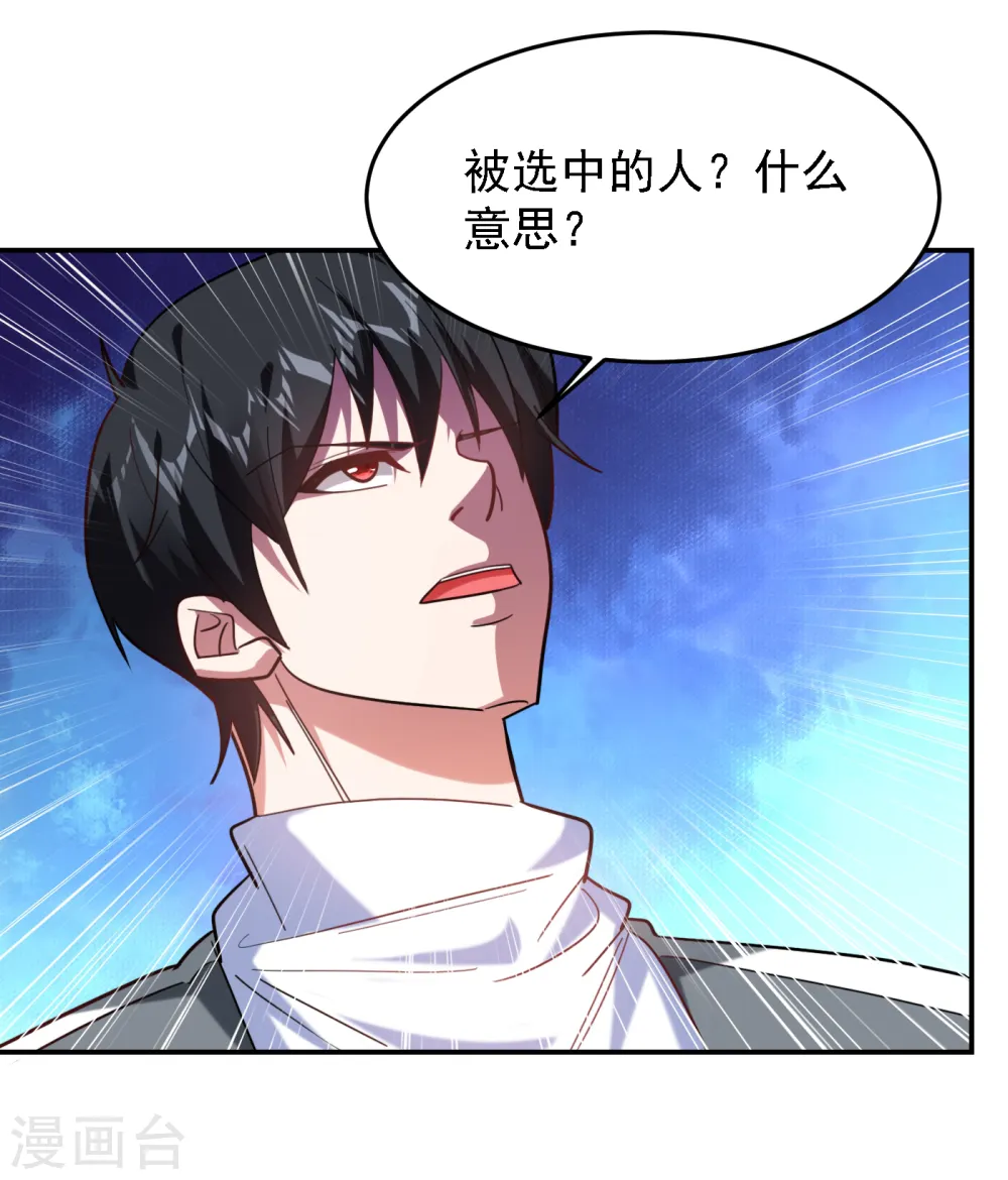第152话 我要继承掌门人之位 第6页