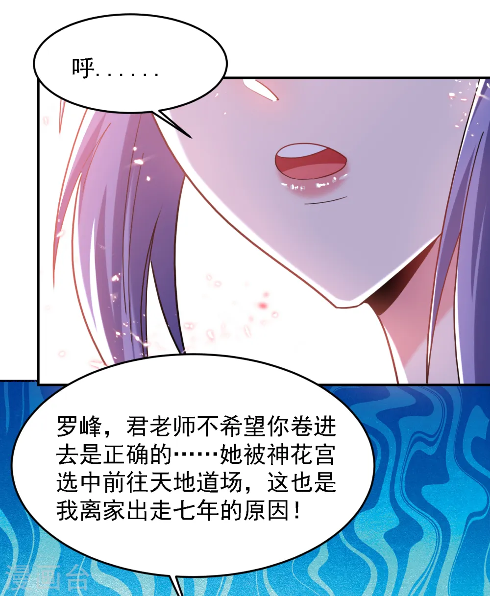 第152话 我要继承掌门人之位 第7页