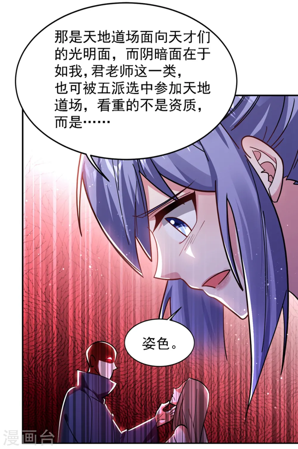 第152话 我要继承掌门人之位 第12页