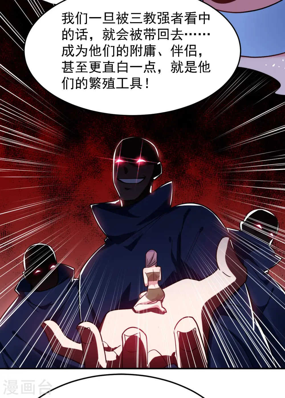 第152话 我要继承掌门人之位 第14页