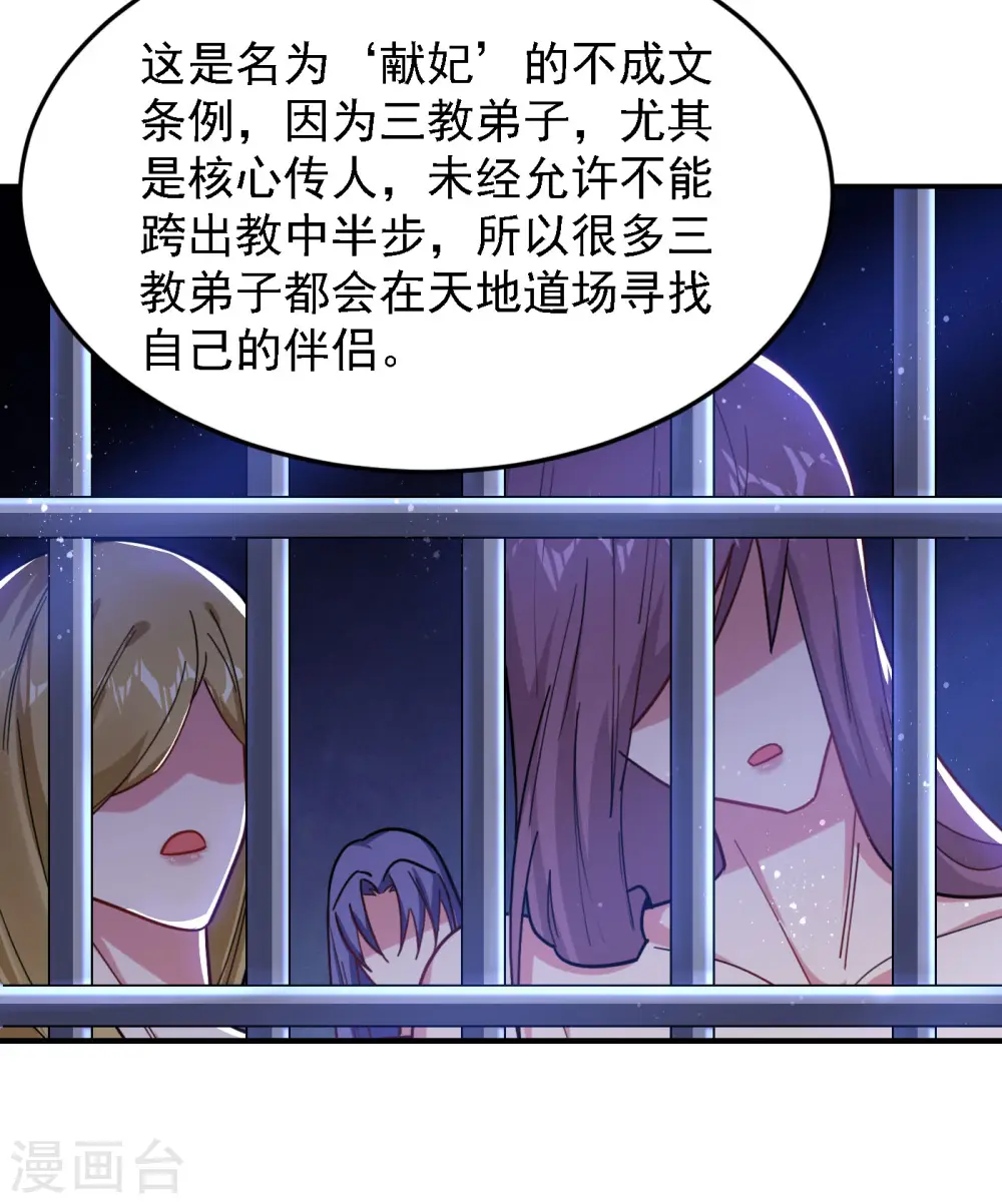 第152话 我要继承掌门人之位 第15页