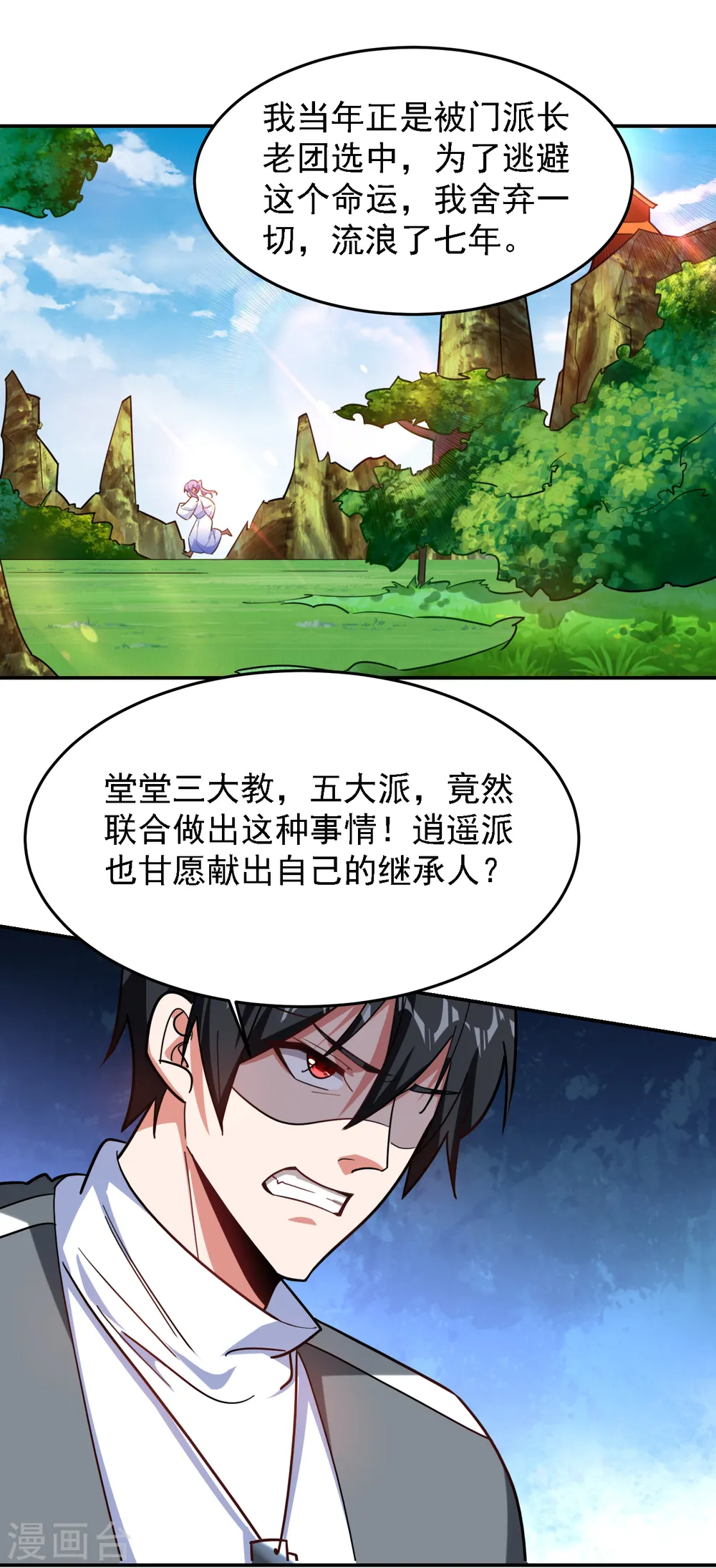 第152话 我要继承掌门人之位 第16页
