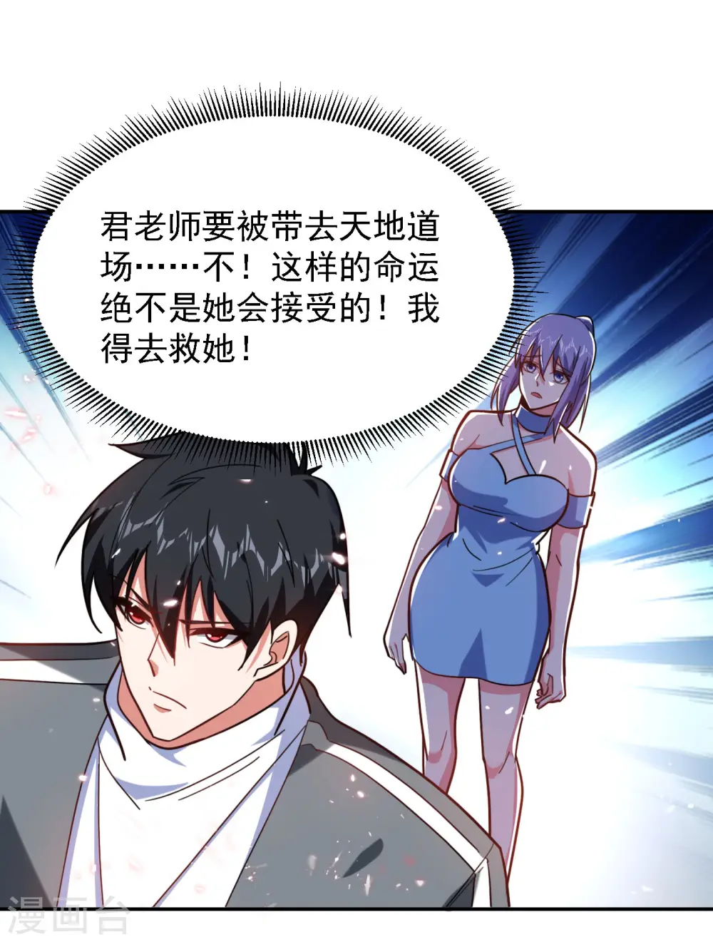 第152话 我要继承掌门人之位 第18页