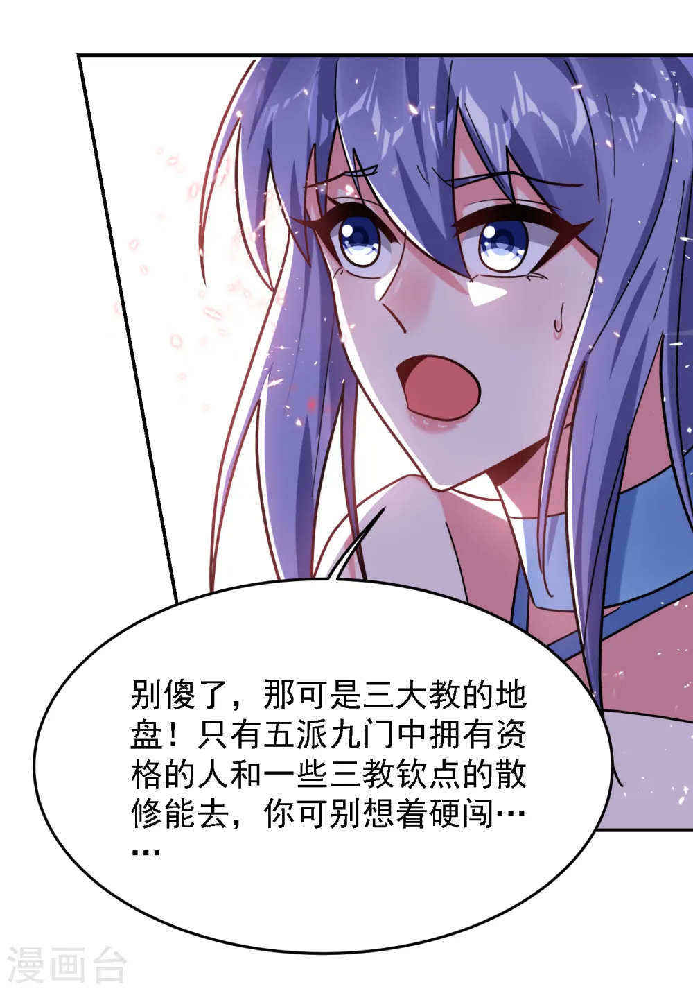 第152话 我要继承掌门人之位 第21页