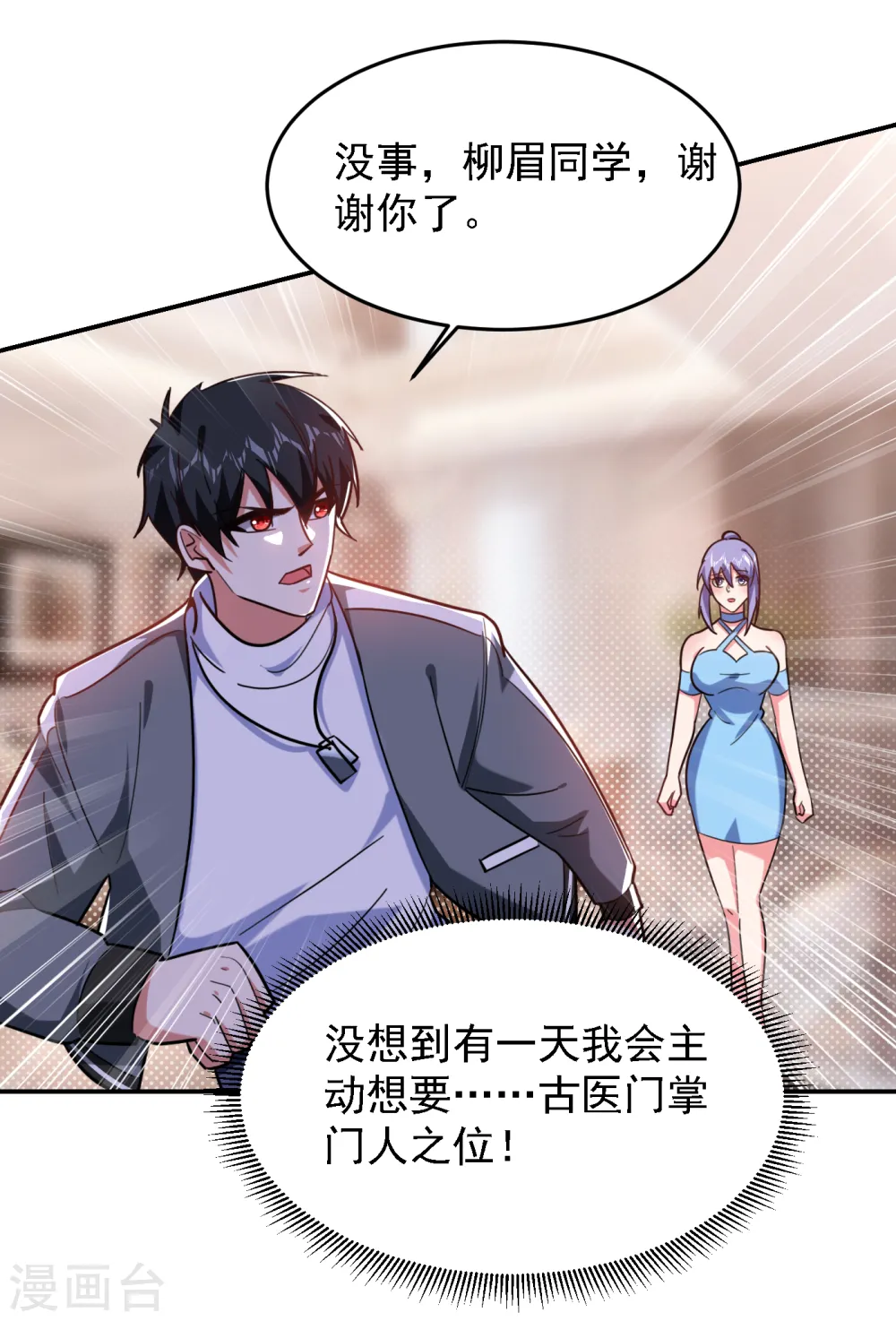 第152话 我要继承掌门人之位 第24页