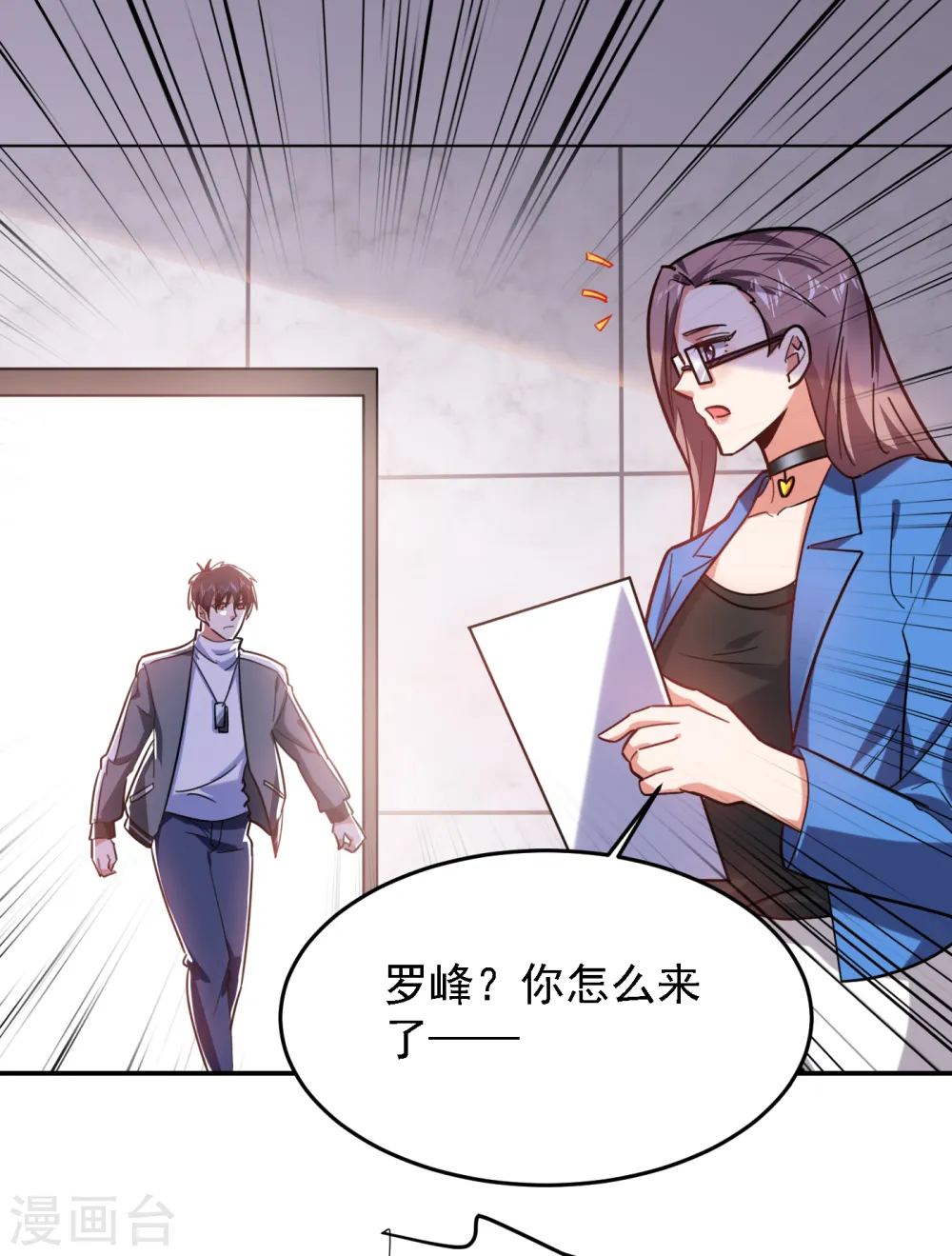 第152话 我要继承掌门人之位 第27页
