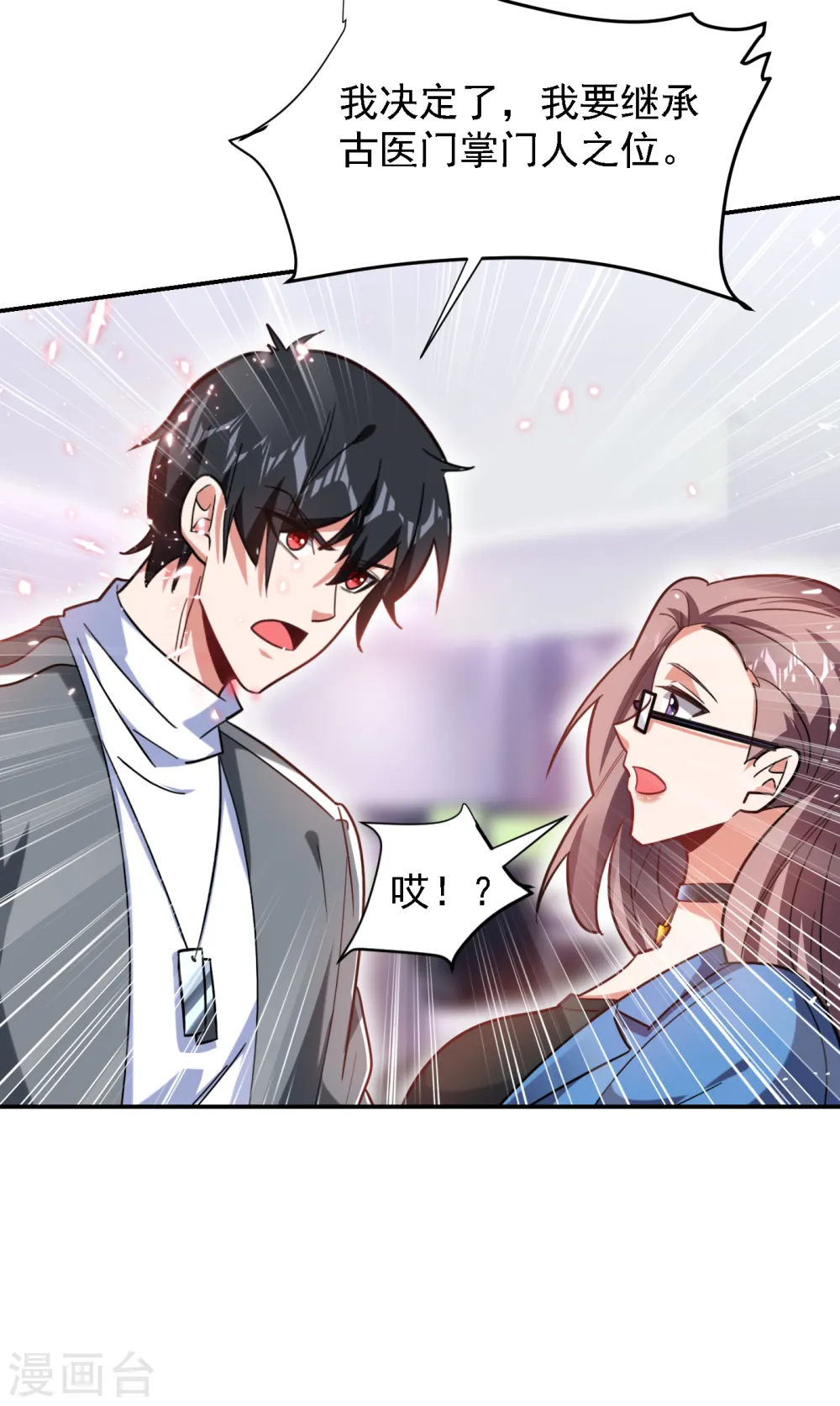 第152话 我要继承掌门人之位 第28页