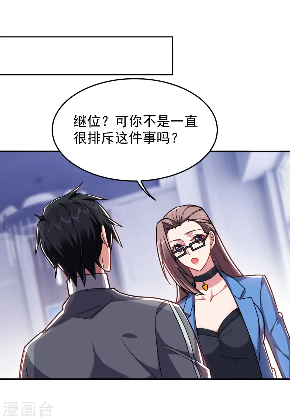 第152话 我要继承掌门人之位 第29页