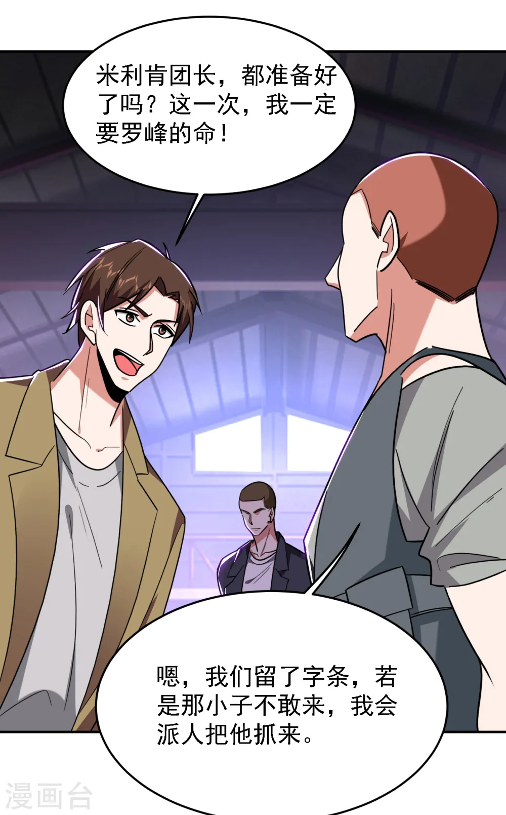 第157话 赢的人，是我叶星辰！ 第4页
