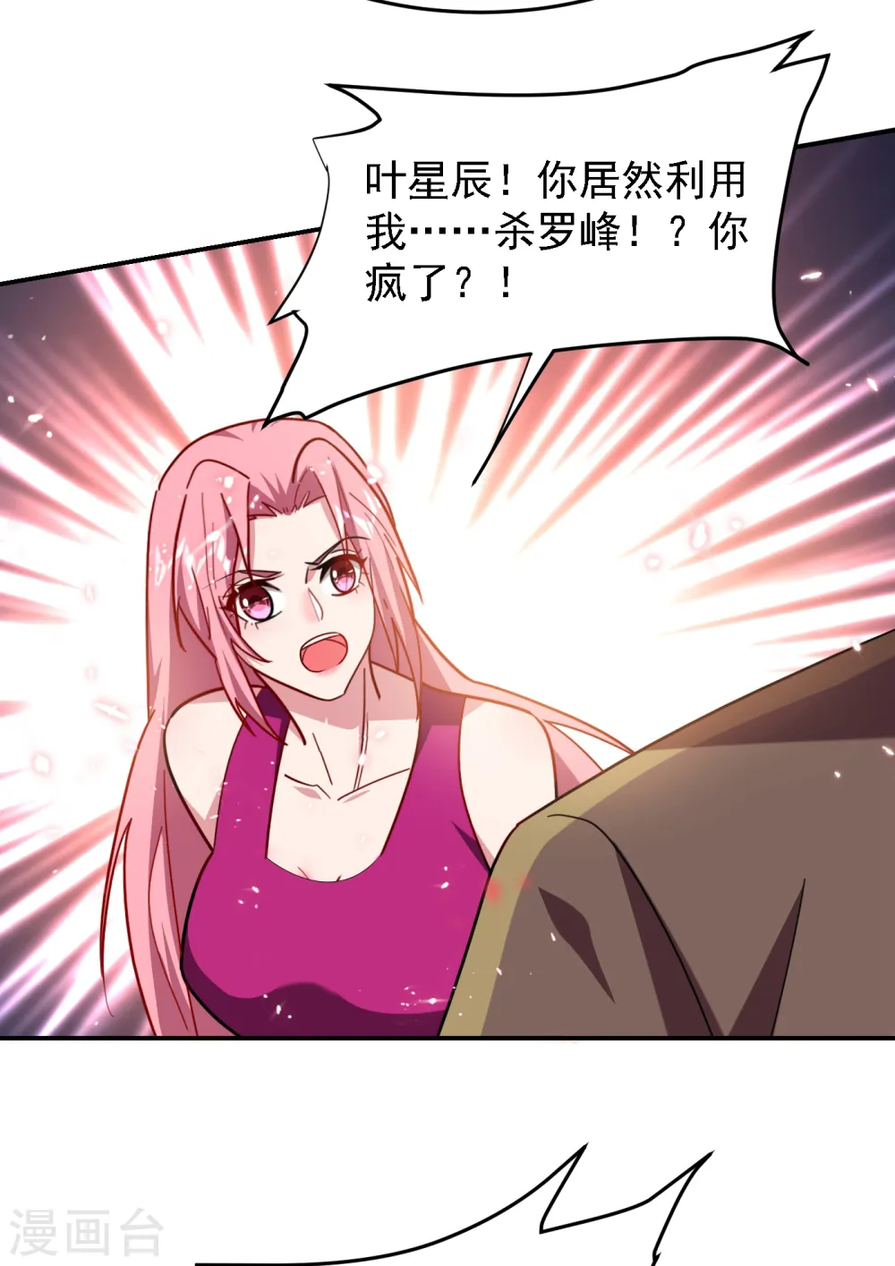 第157话 赢的人，是我叶星辰！ 第5页