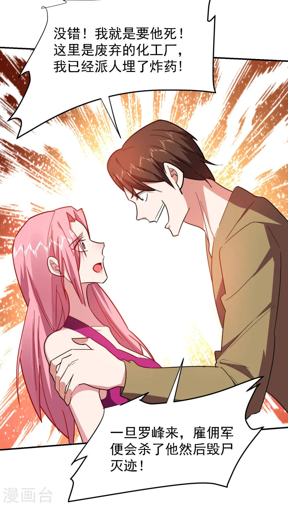 第157话 赢的人，是我叶星辰！ 第6页