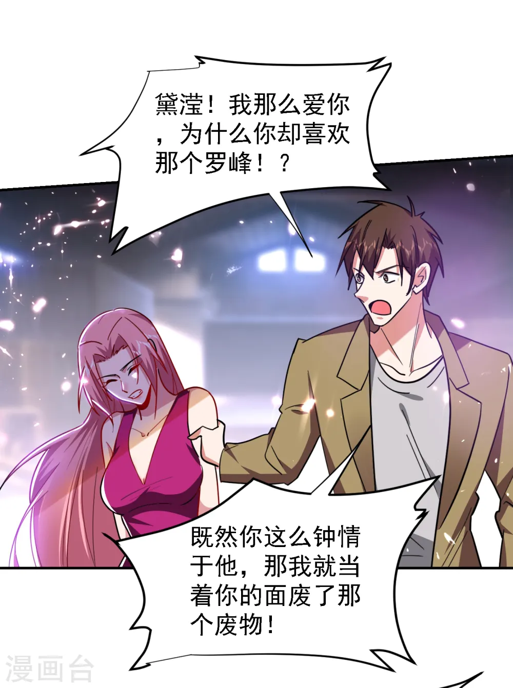 第157话 赢的人，是我叶星辰！ 第8页