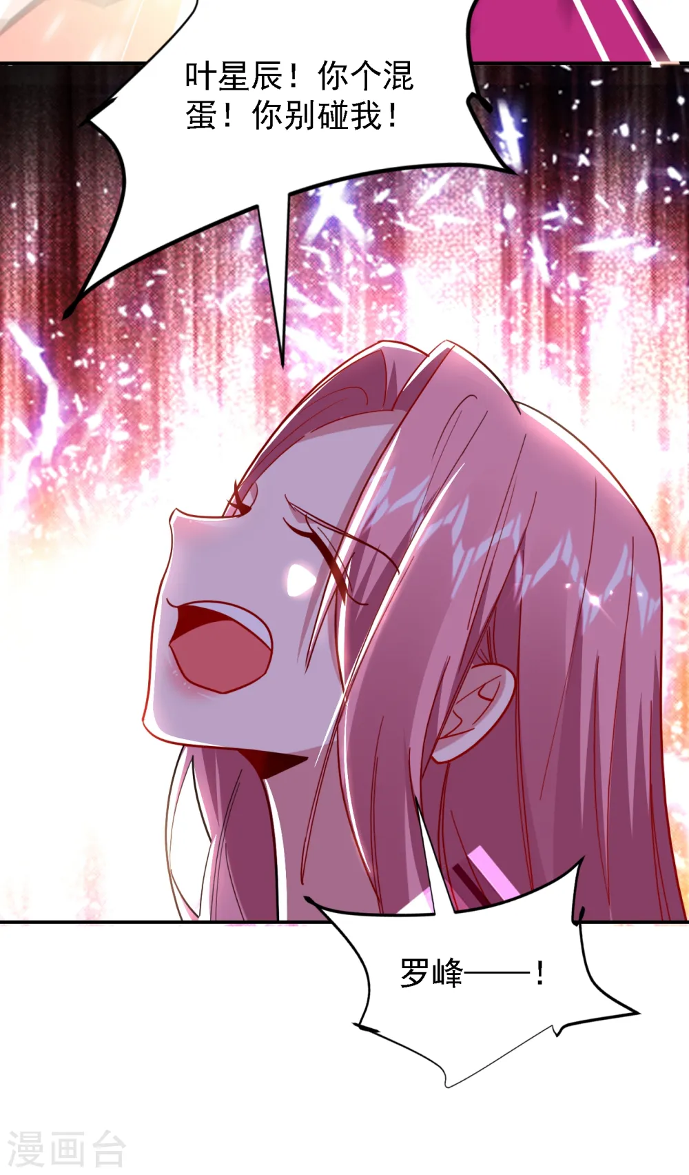 第157话 赢的人，是我叶星辰！ 第10页