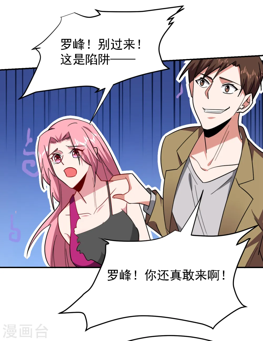 第157话 赢的人，是我叶星辰！ 第15页