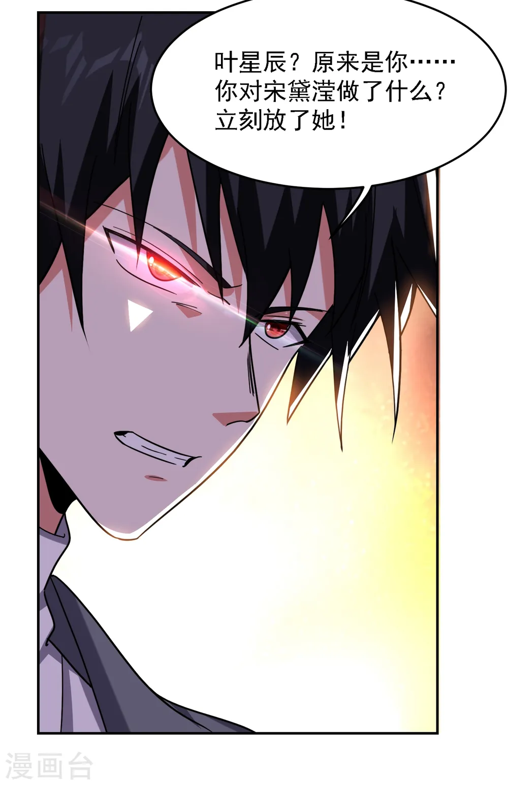 第157话 赢的人，是我叶星辰！ 第16页