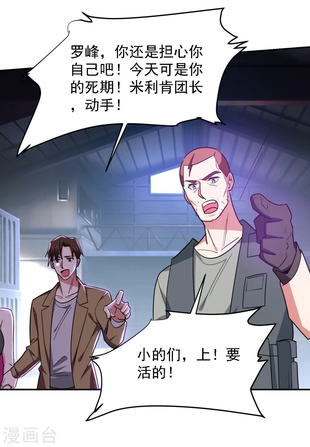 第157话 赢的人，是我叶星辰！ 第17页