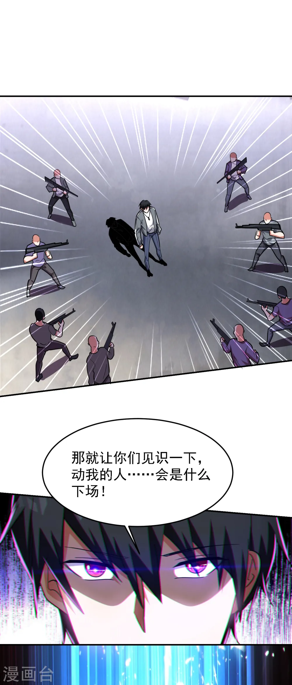 第157话 赢的人，是我叶星辰！ 第18页