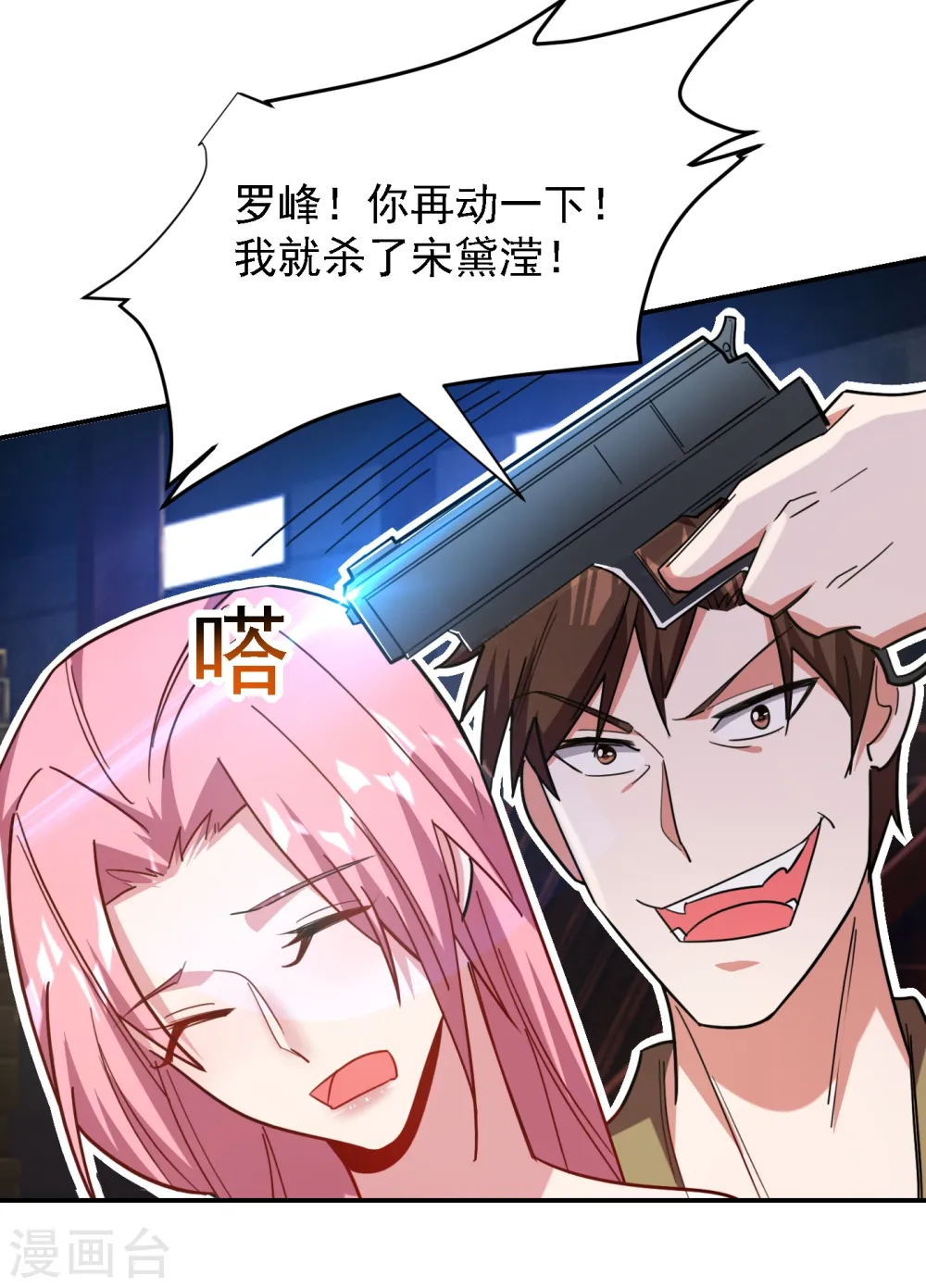 第157话 赢的人，是我叶星辰！ 第23页