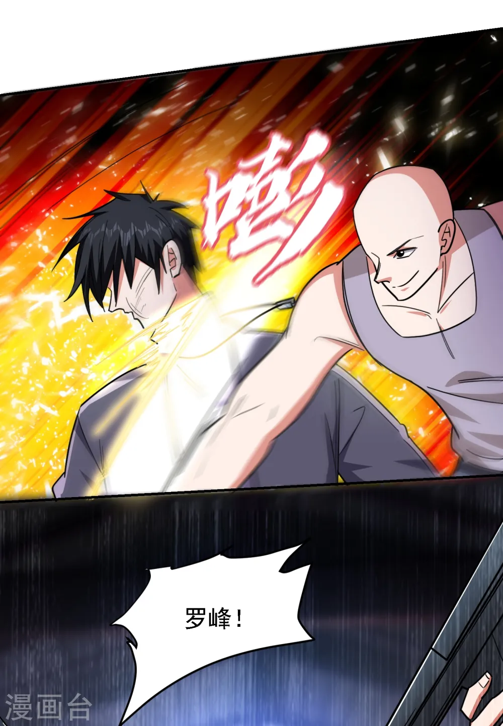 第157话 赢的人，是我叶星辰！ 第25页