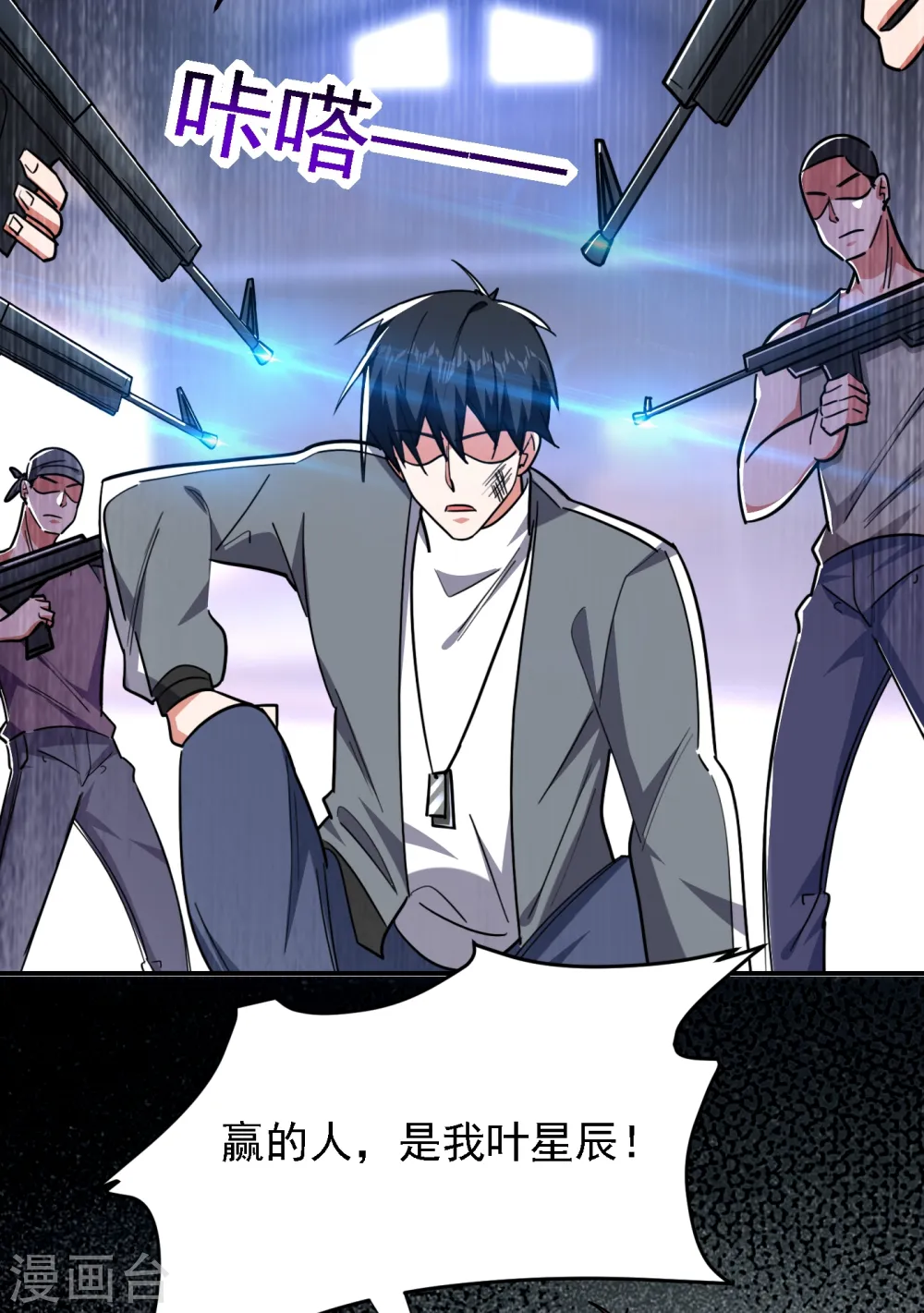 第157话 赢的人，是我叶星辰！ 第26页