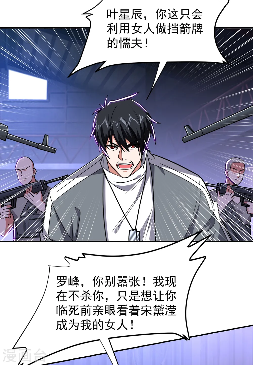 第157话 赢的人，是我叶星辰！ 第29页