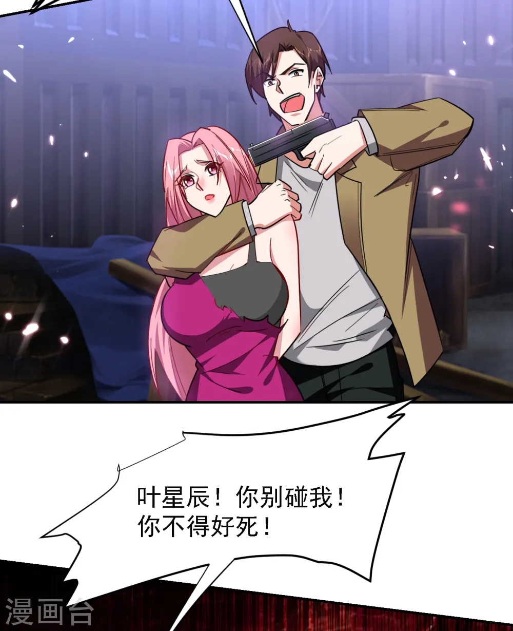 第157话 赢的人，是我叶星辰！ 第30页