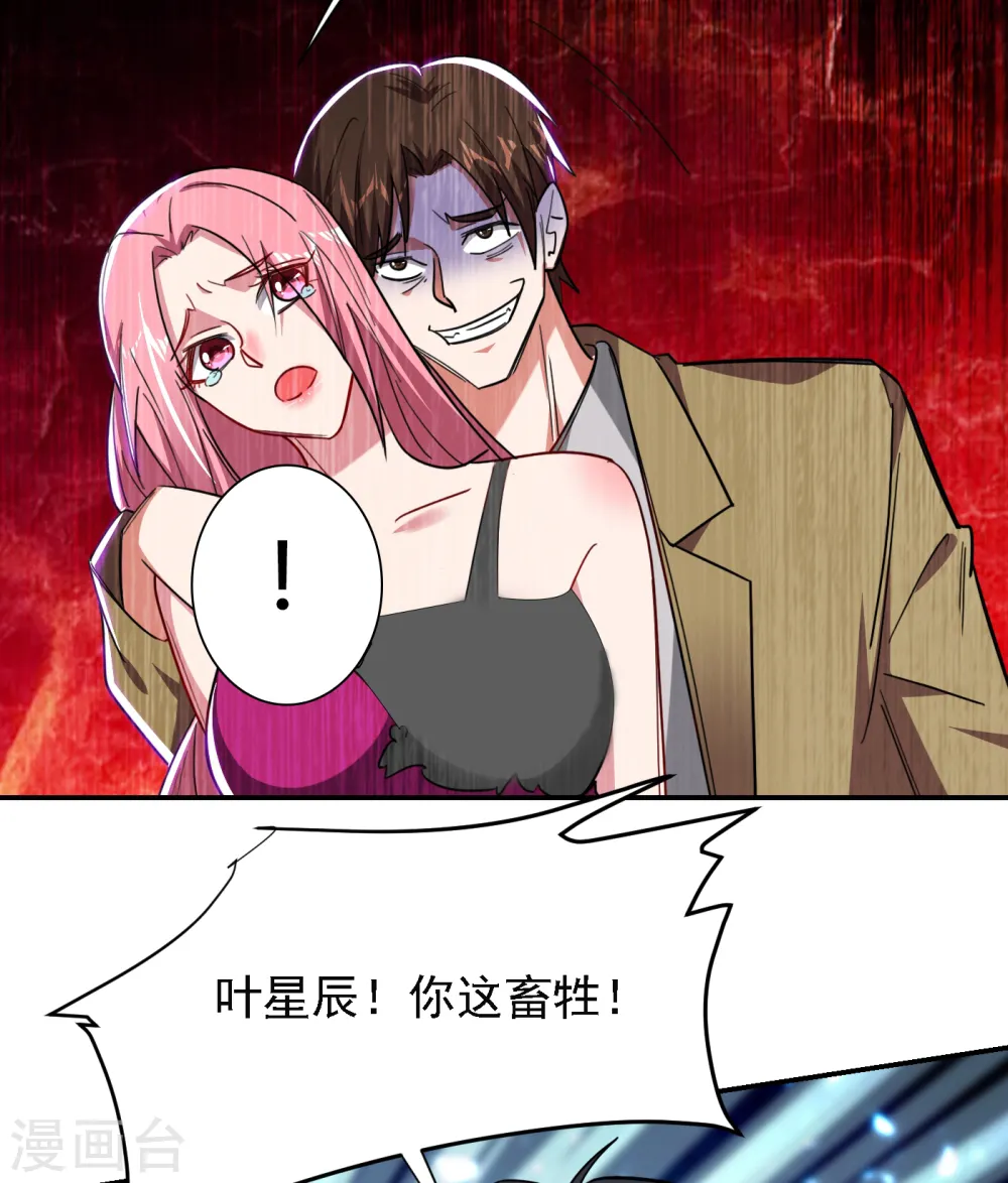 第157话 赢的人，是我叶星辰！ 第31页