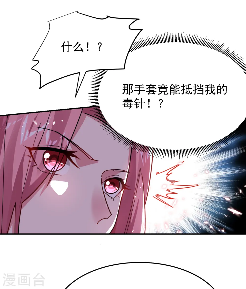 第156话 宋黛滢被绑架了？！ 第1页