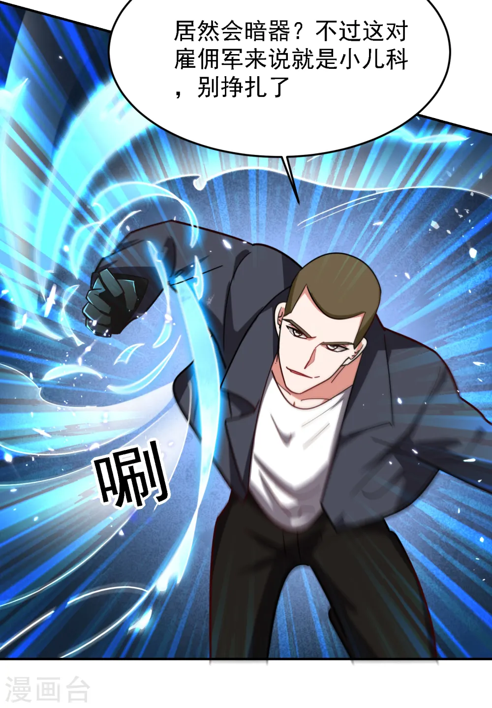 第156话 宋黛滢被绑架了？！ 第2页