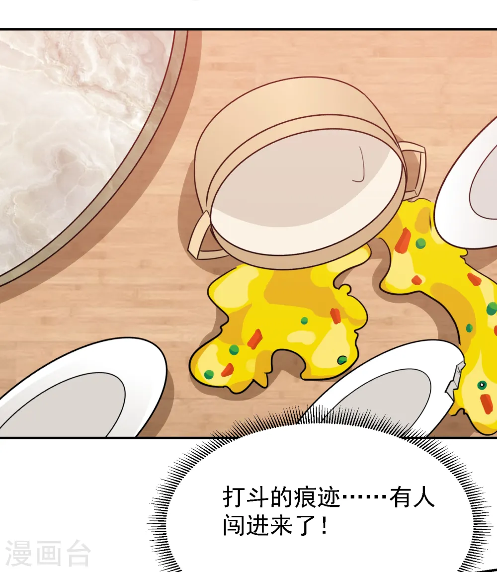 第156话 宋黛滢被绑架了？！ 第10页
