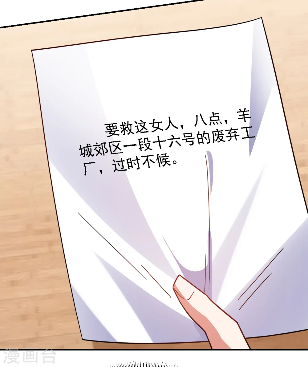 第156话 宋黛滢被绑架了？！ 第14页