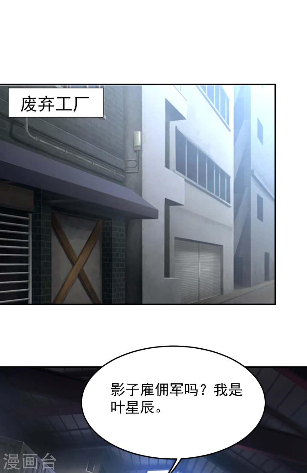 第156话 宋黛滢被绑架了？！ 第16页